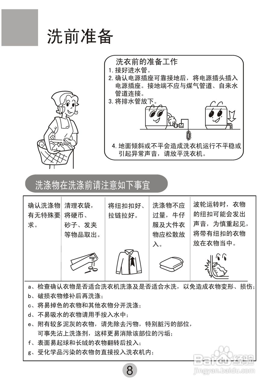 海尔洗衣机xqb50-20a/jz型使用说明书