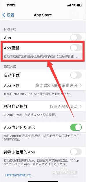 苹果手机怎样关闭App更新