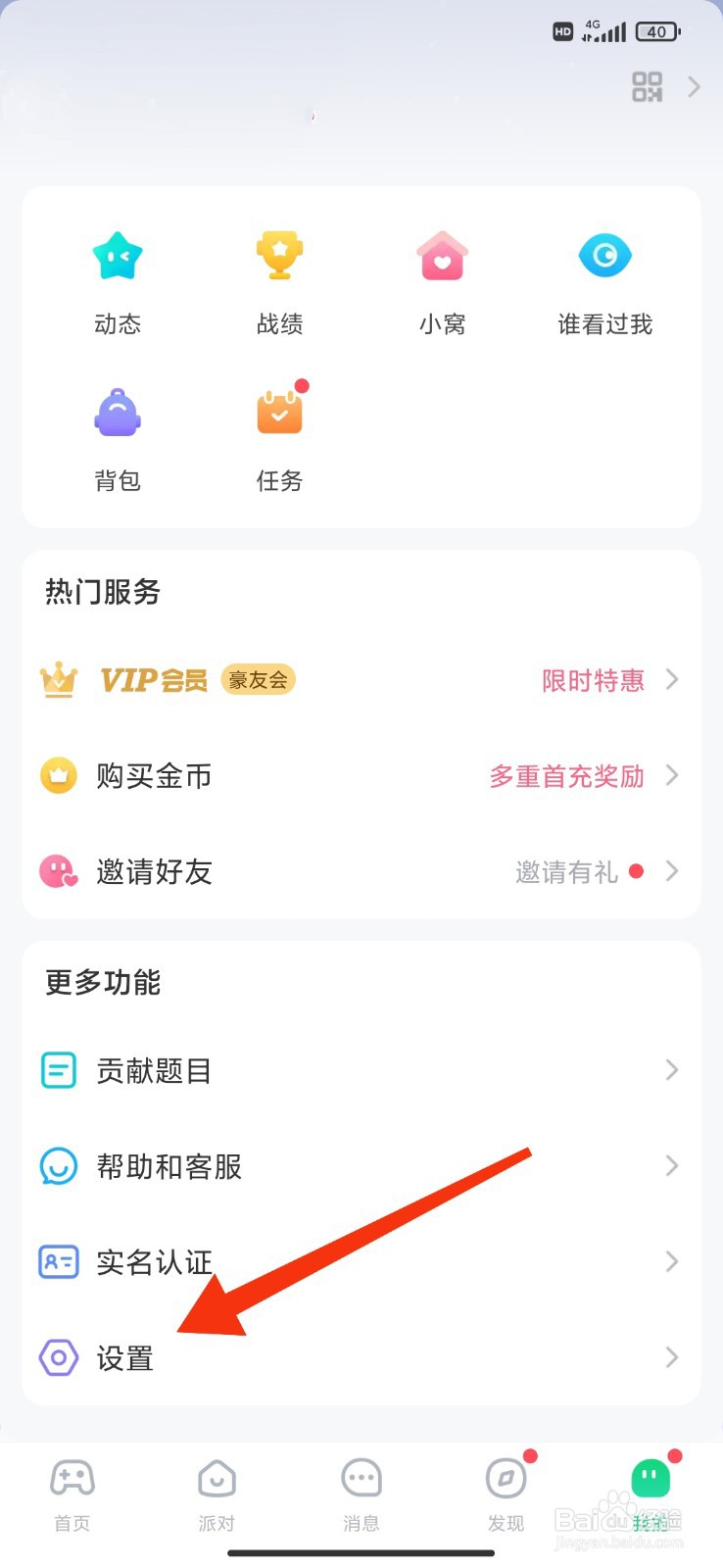 会玩怎么屏蔽陌生人消息？