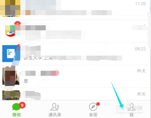 微信怎么更改登录密码