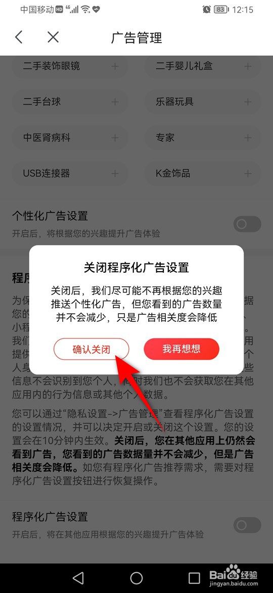 京喜程序化广告设置怎么开启与关闭