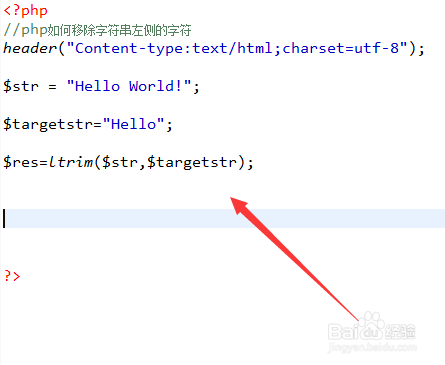 php如何移除字符串左侧的字符