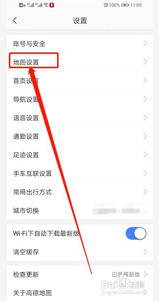 高德地图怎么打开视觉障碍模式