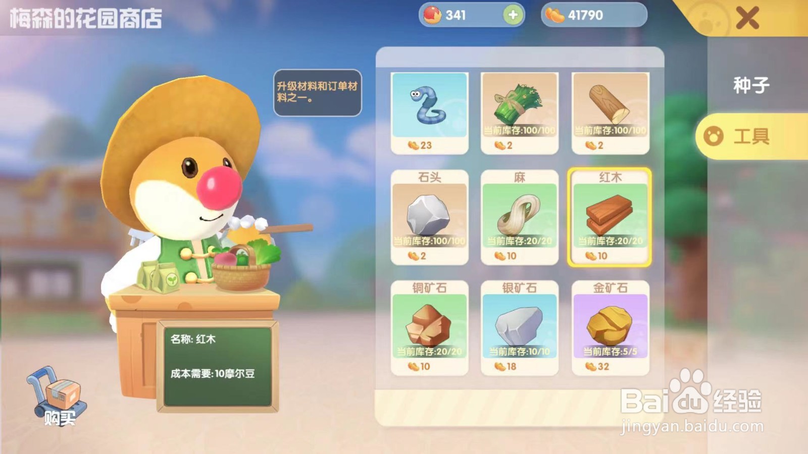 摩尔庄园游戏攻略之如何购买红木