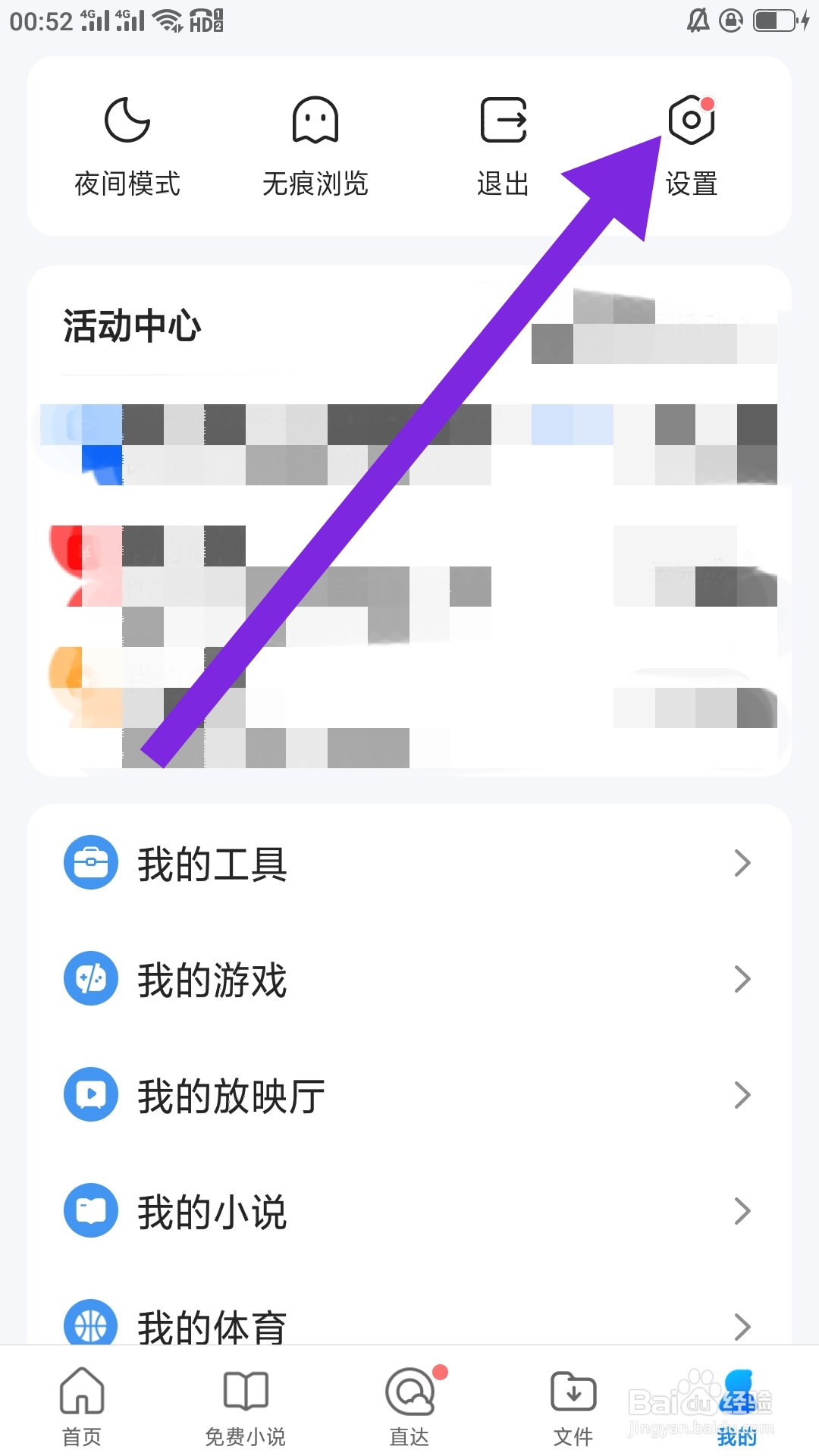 QQ浏览器APP如何设置搜索引擎功能