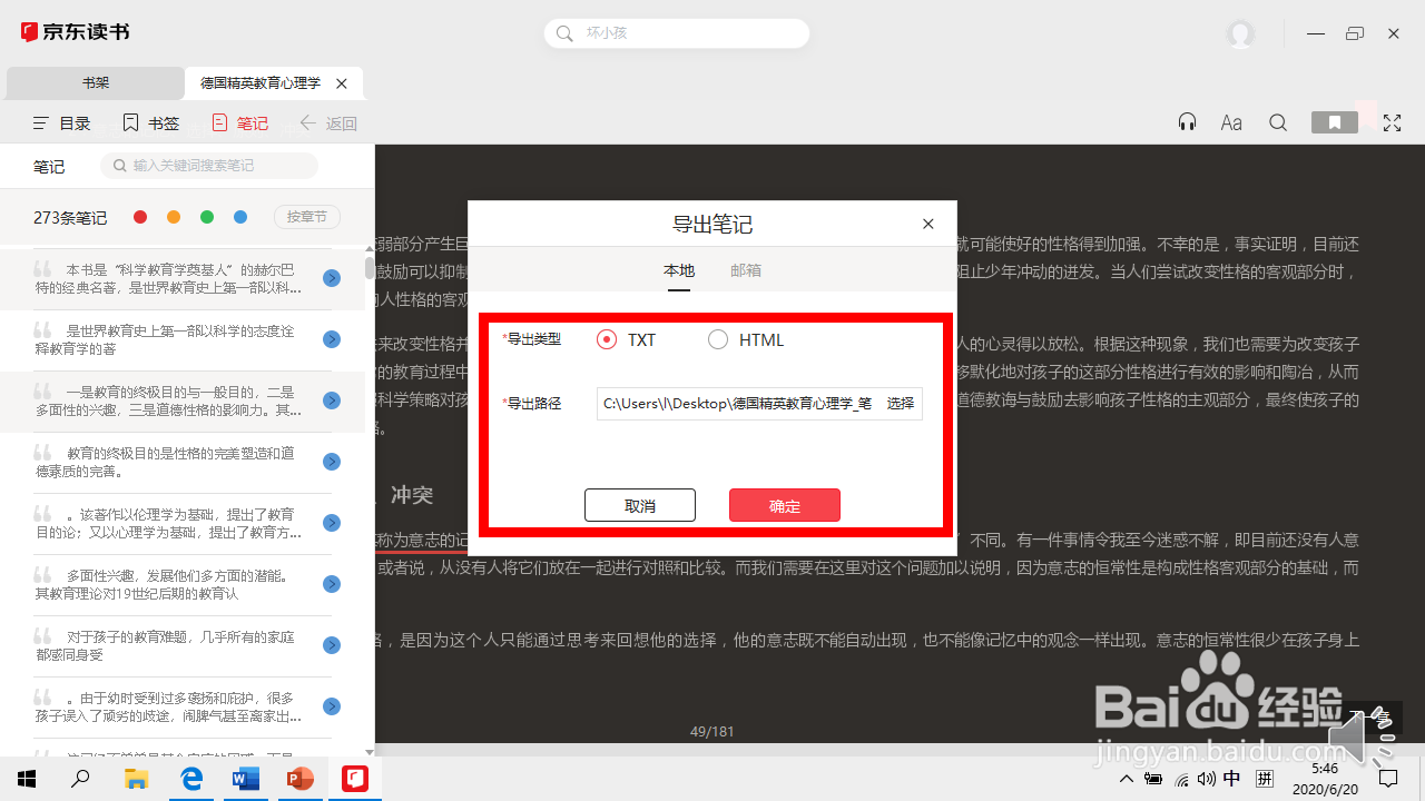 京东读书电脑客户端如何导出笔记