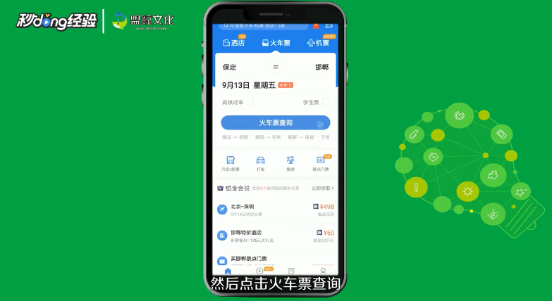如何抢购中秋节火车票