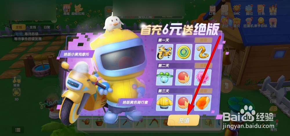 摩尔庄园手游首充奖励怎么领