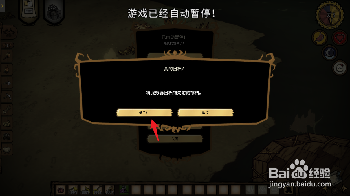 饥荒联机版怎么回档