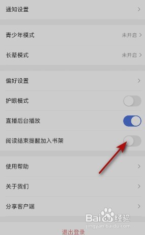 咪咕阅读阅读结束提醒加入书架在哪关闭