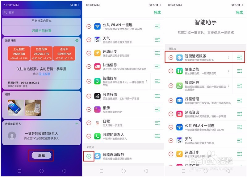 OPPO R15x 智能近场服务功能如何设置使用？