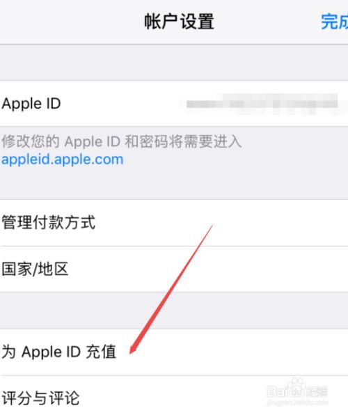 如何给Apple ID充值？