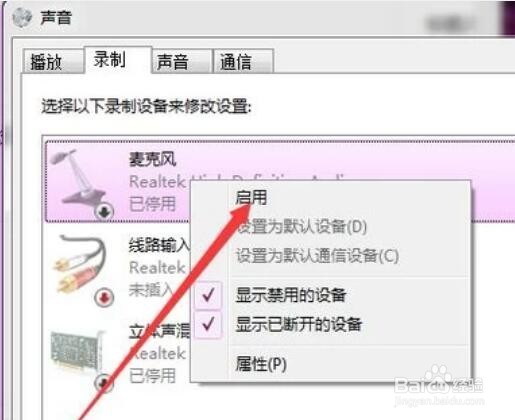 电脑麦克风没声音怎么办呢