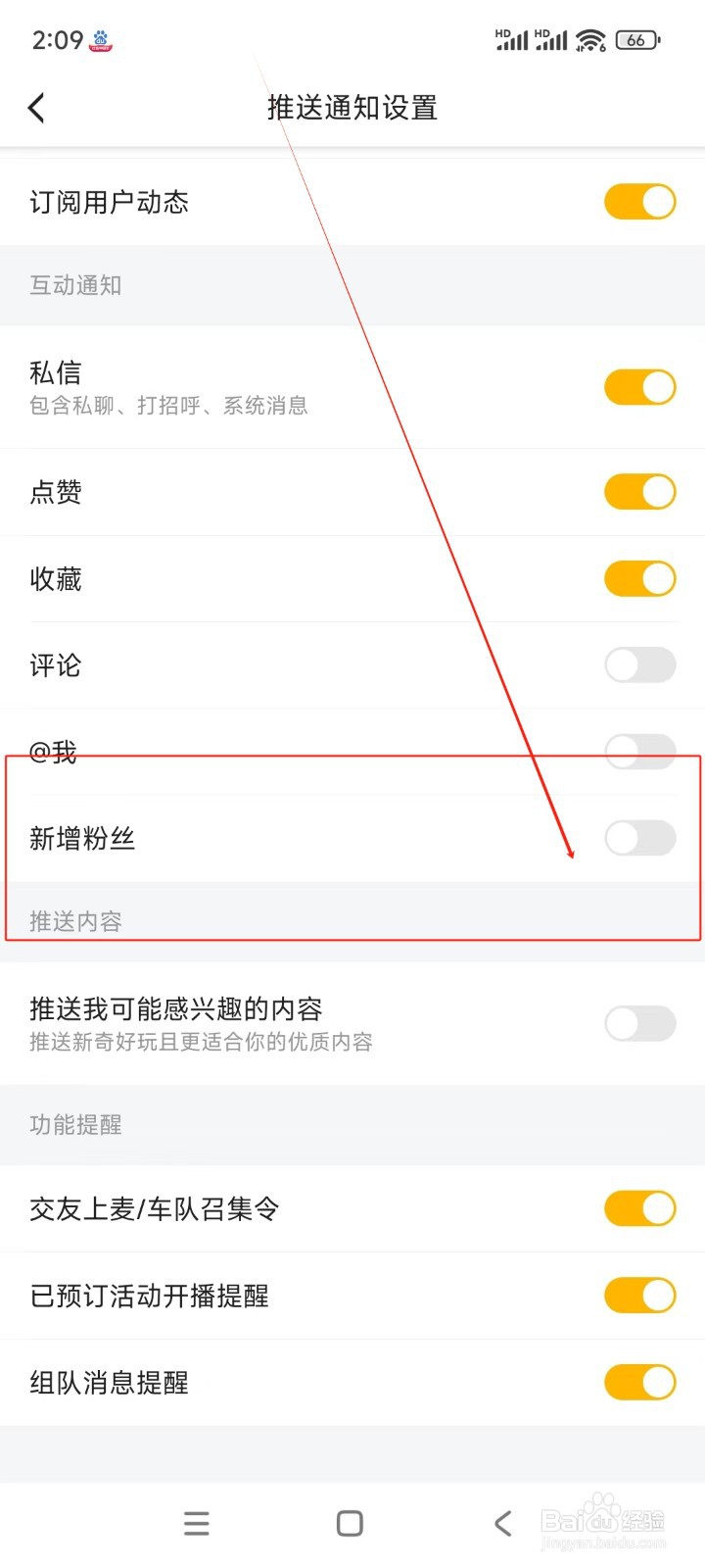 虎牙直播如何关闭新增粉丝通知