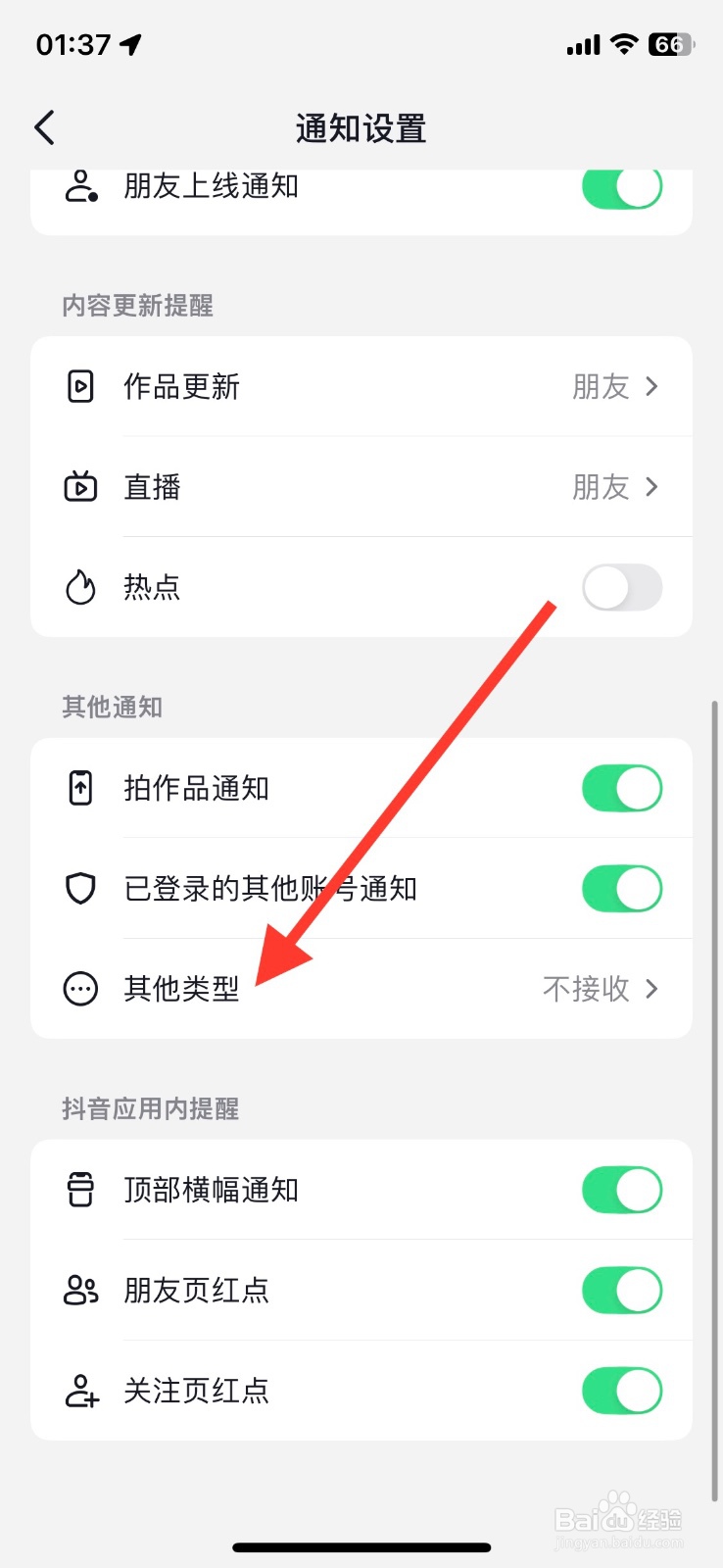 抖音app生活服务客服消息怎样开