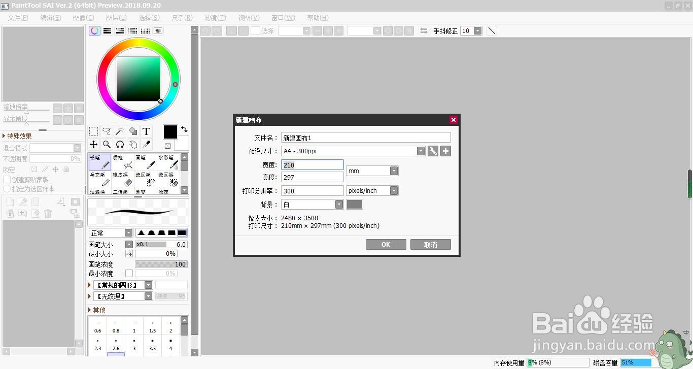 sai如何自己设置新笔刷