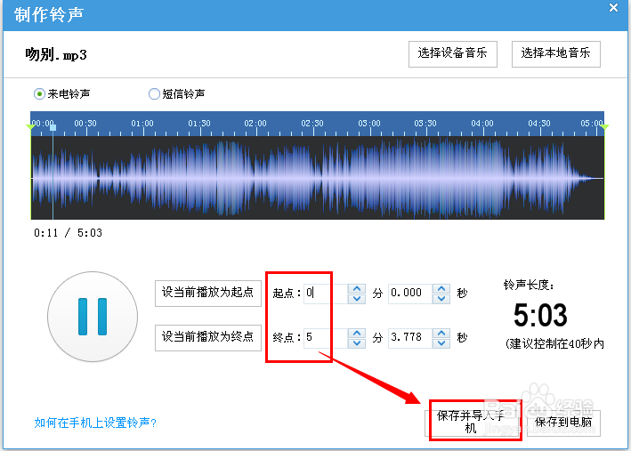 iphone4怎么换手机铃声