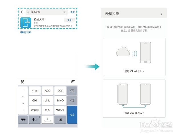 怎么把苹果手机数据传到安卓手机，华为手机为例