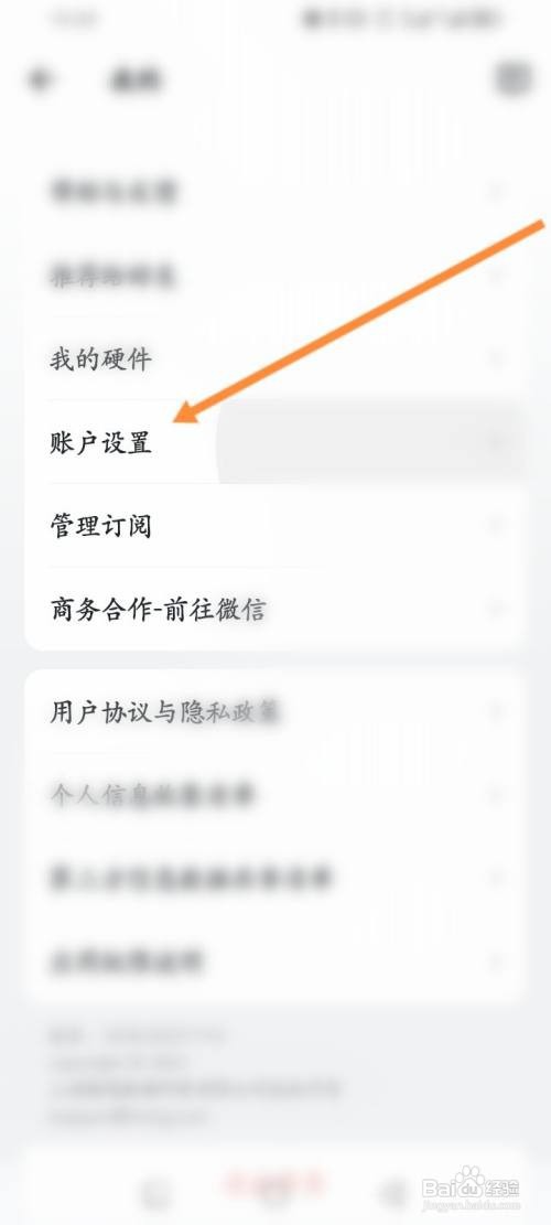 如何使用蜜蜂试卷APP申请注销