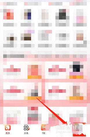 怎么在省钱快报APP清空浏览记录