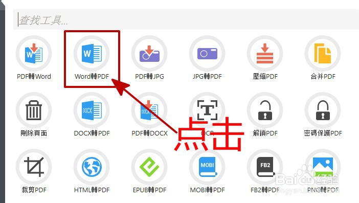 PDF Candy怎样将Word文件转换成PDF