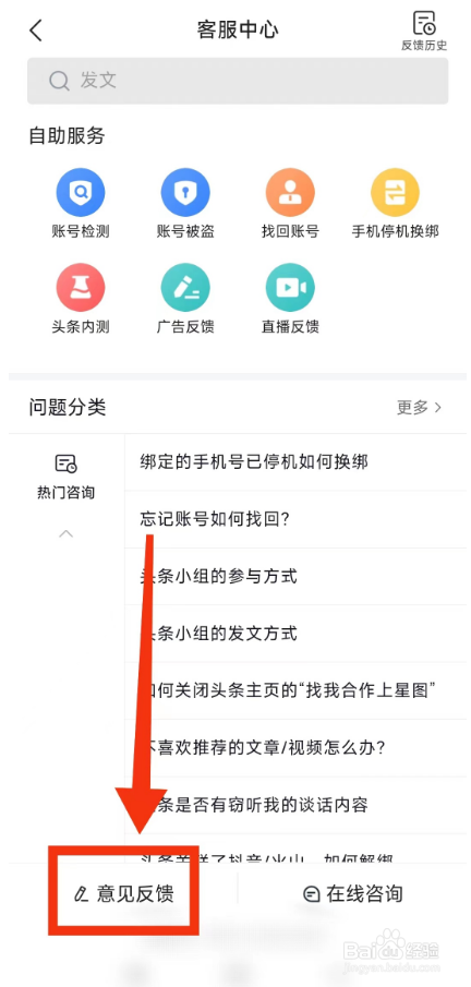 今日头条如何提交意见反馈