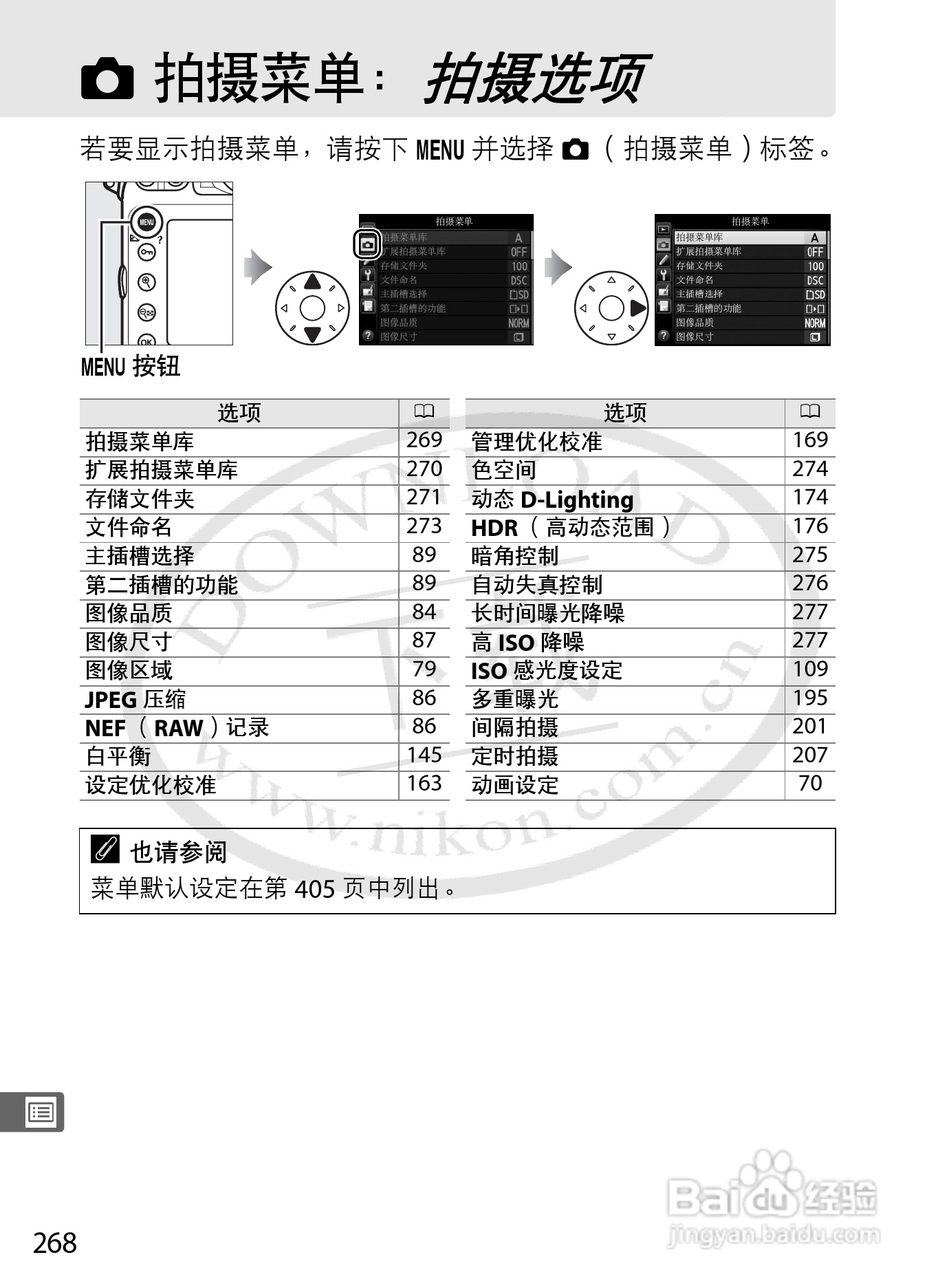 尼康D800E数码相机使用说明书:[30]