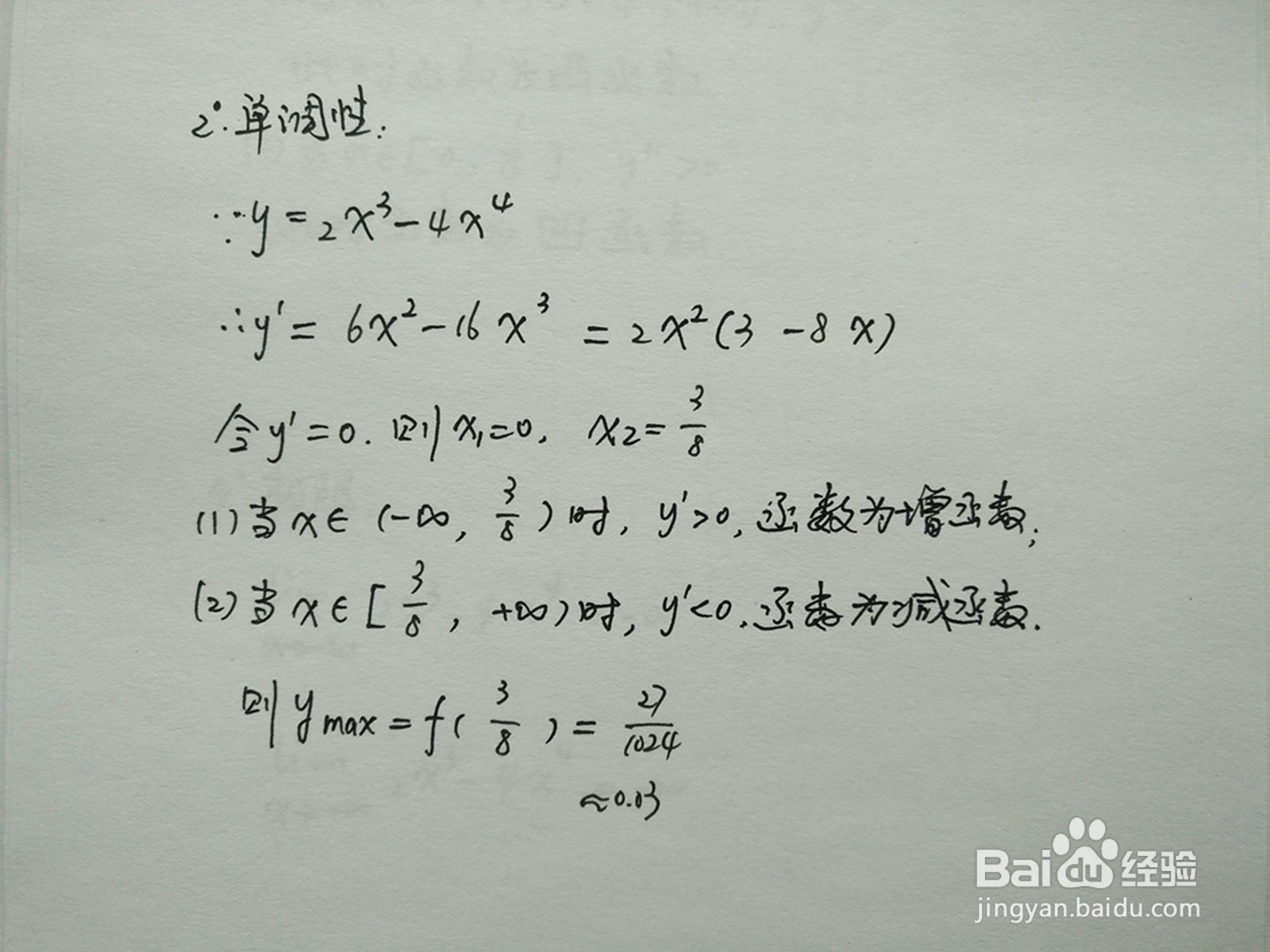 如何画函数y=2x^3-4x^4的图像示意图