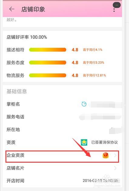 怎么查看天猫店铺商家的营业执照