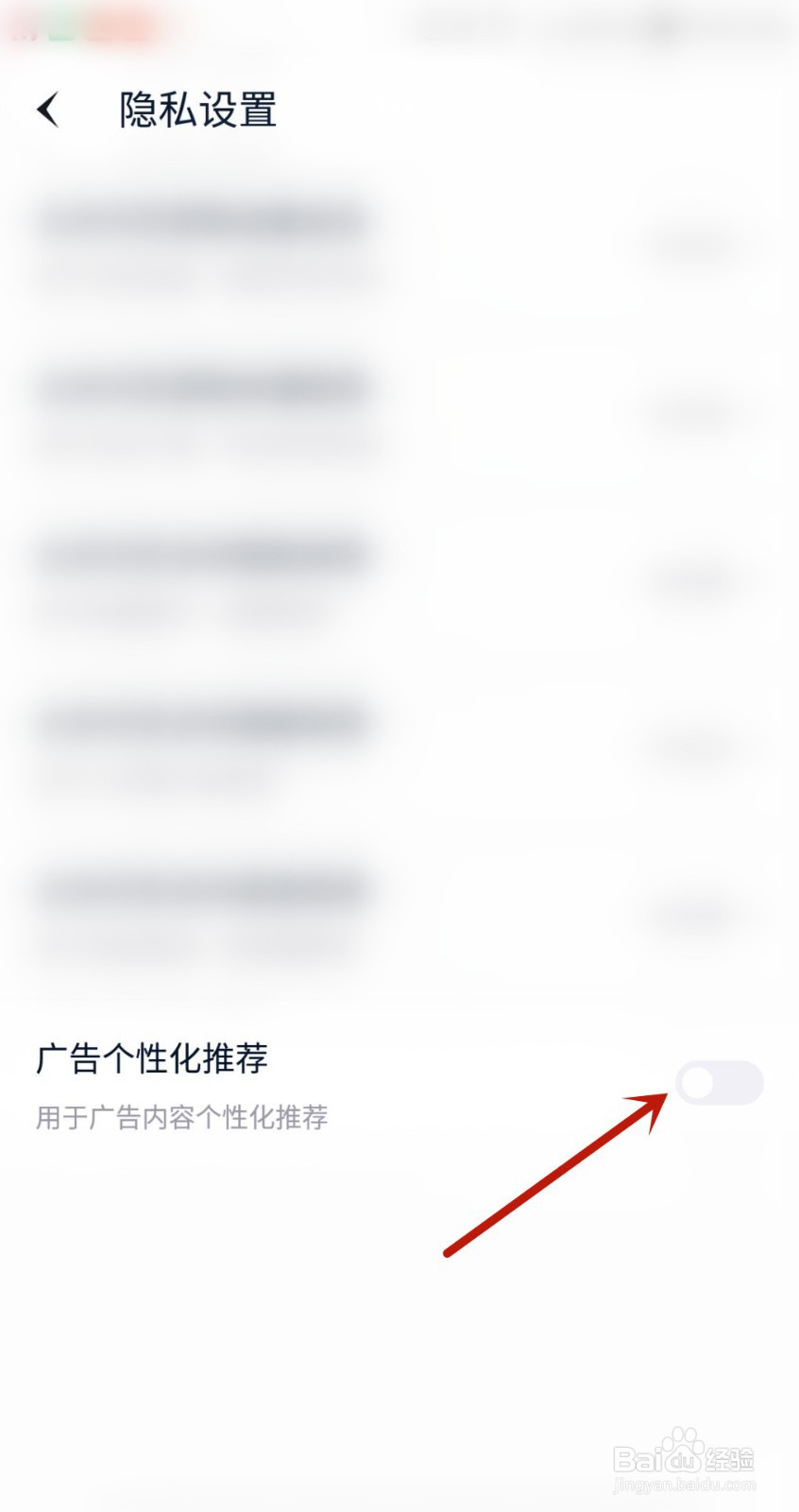 闪艺广告个性化推荐怎么关闭