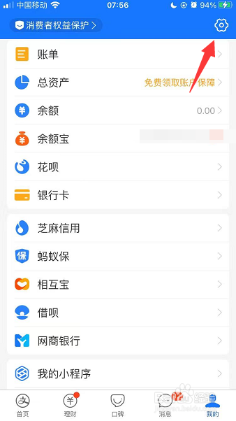 支付宝怎么关闭活动通知消息