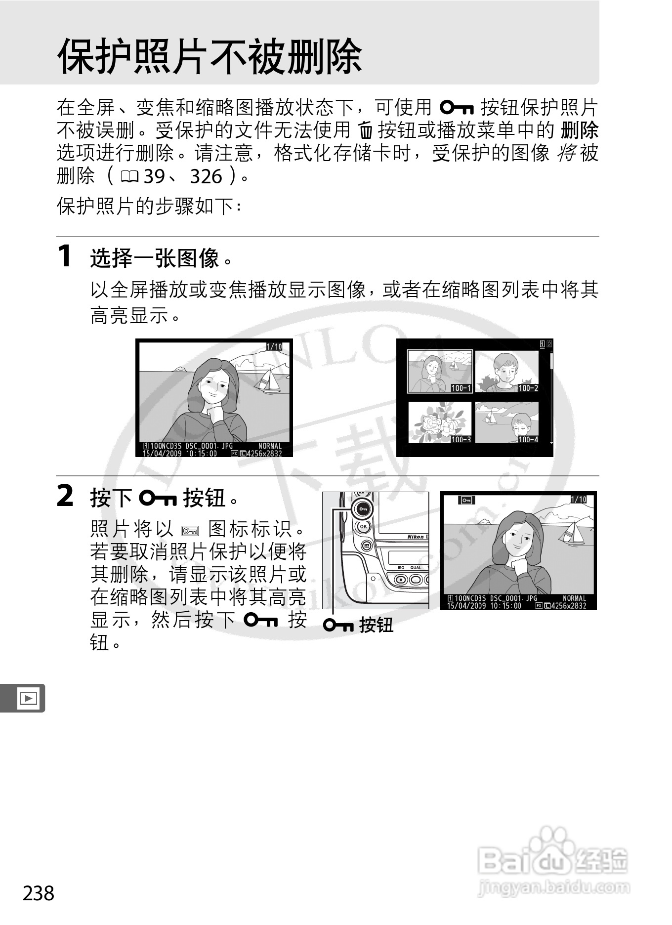 尼康D3S数码相机使用说明书:[27]