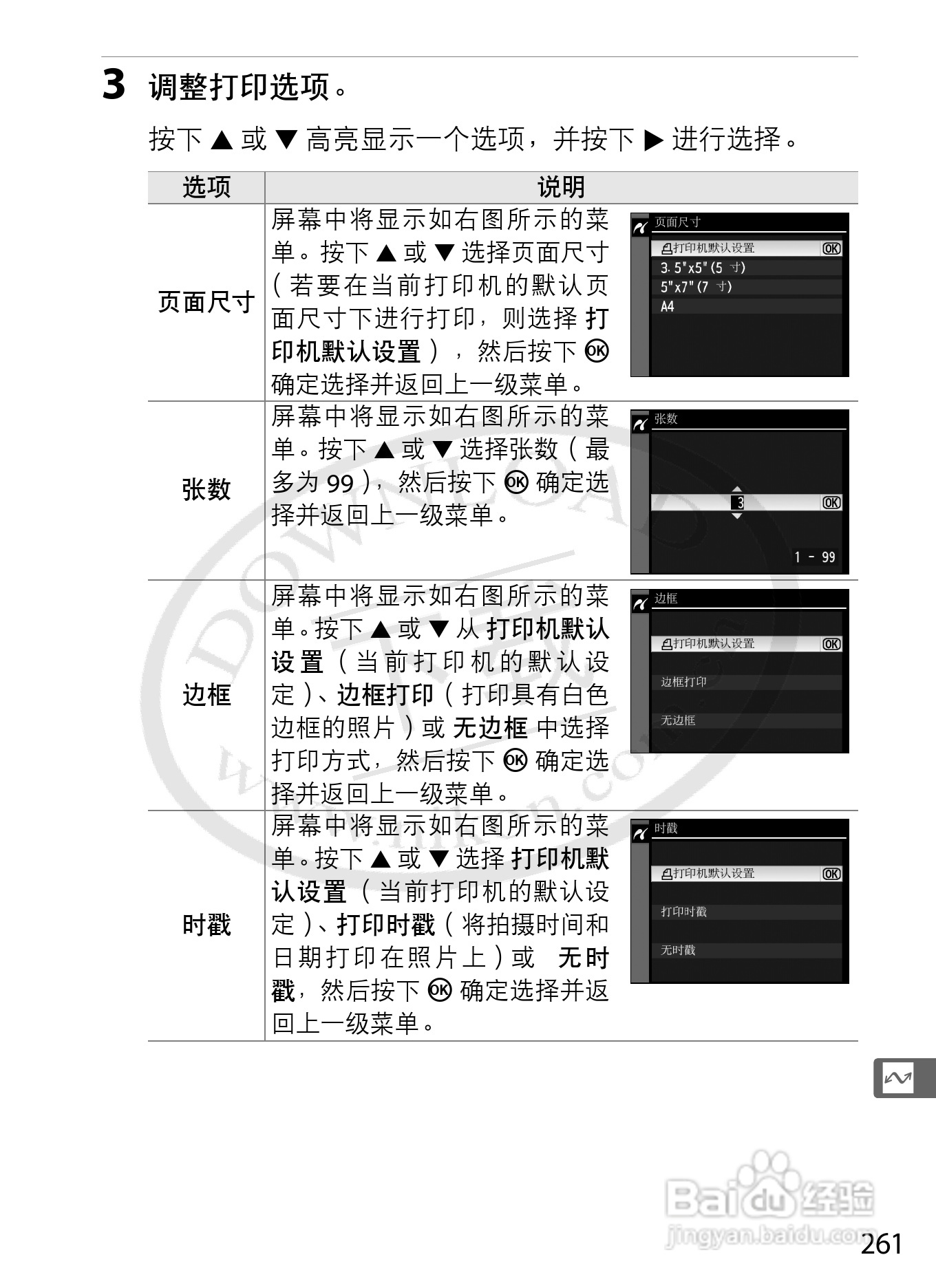 尼康D3S数码相机使用说明书:[30]