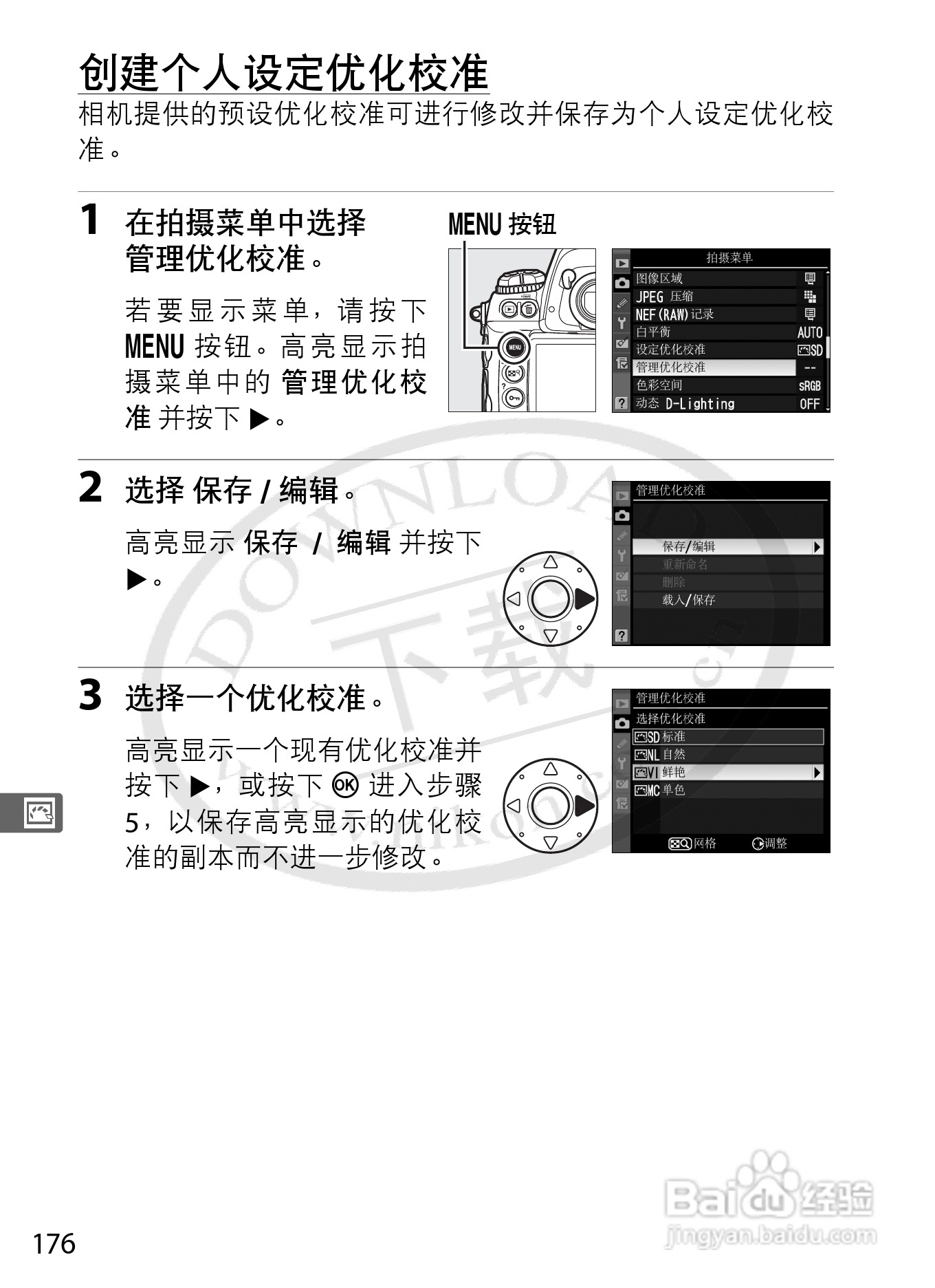 尼康D3S数码相机使用说明书:[21]