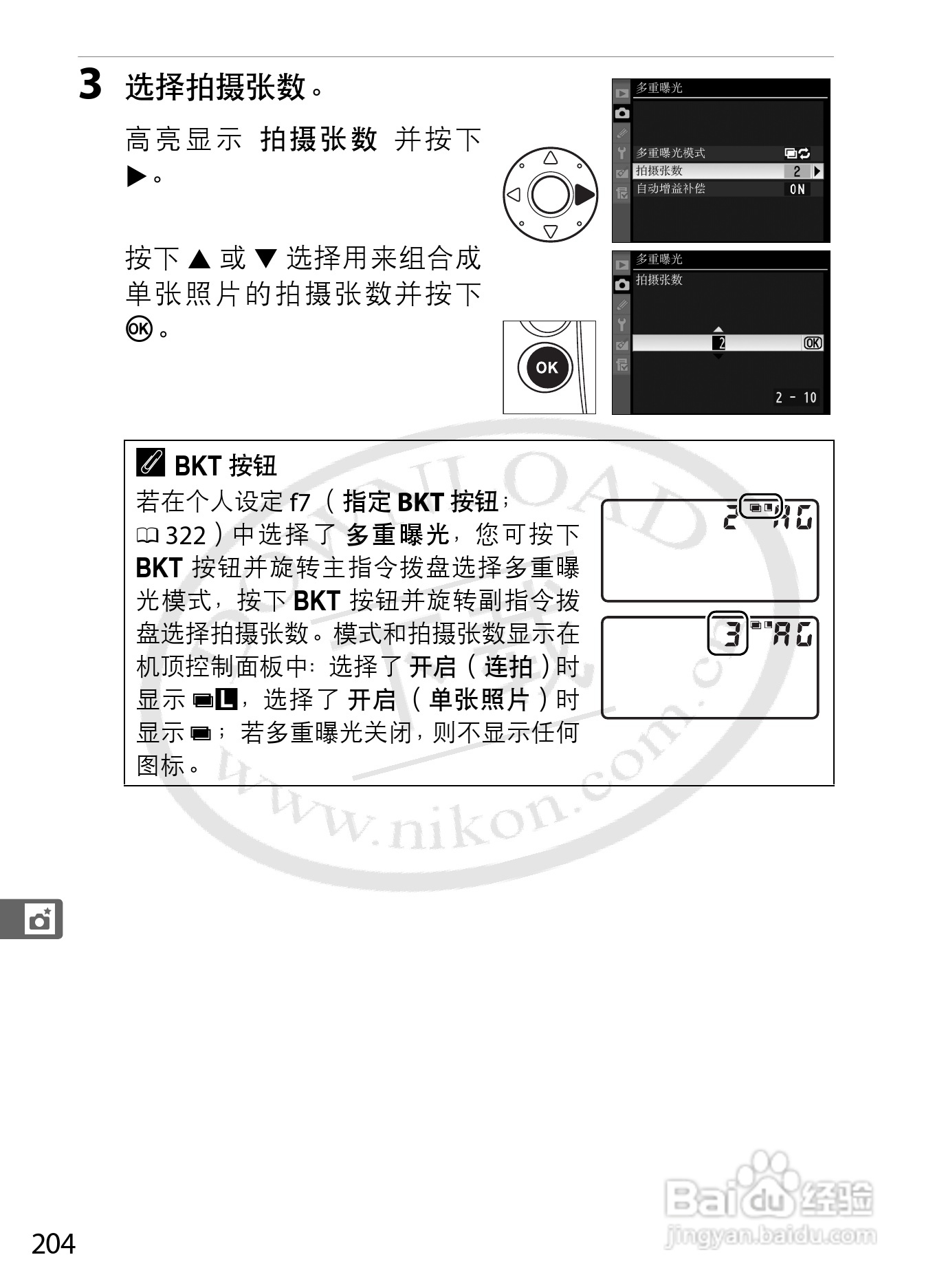 尼康D3S数码相机使用说明书:[24]