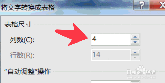 Word中的文字如何快速批量转成表格