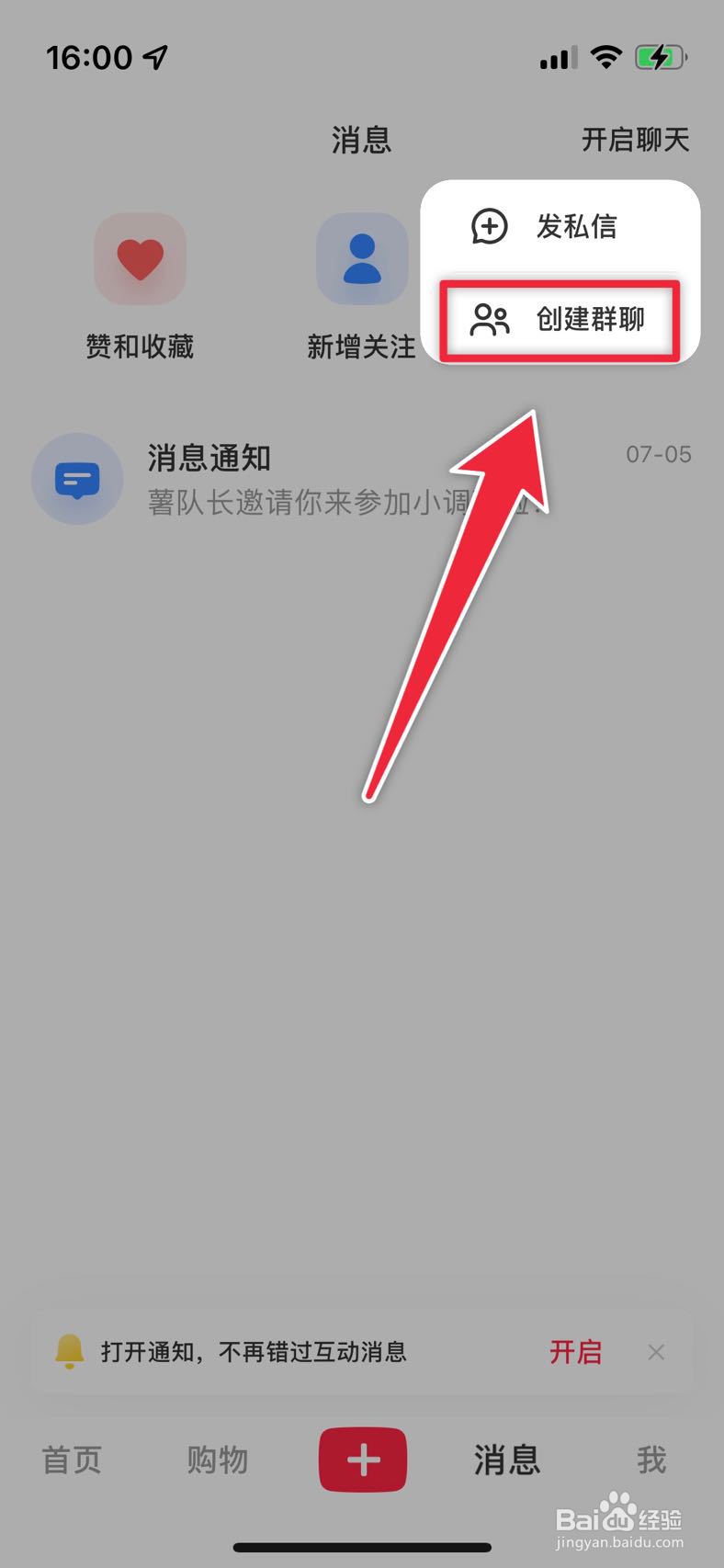 小红书如何创建群聊