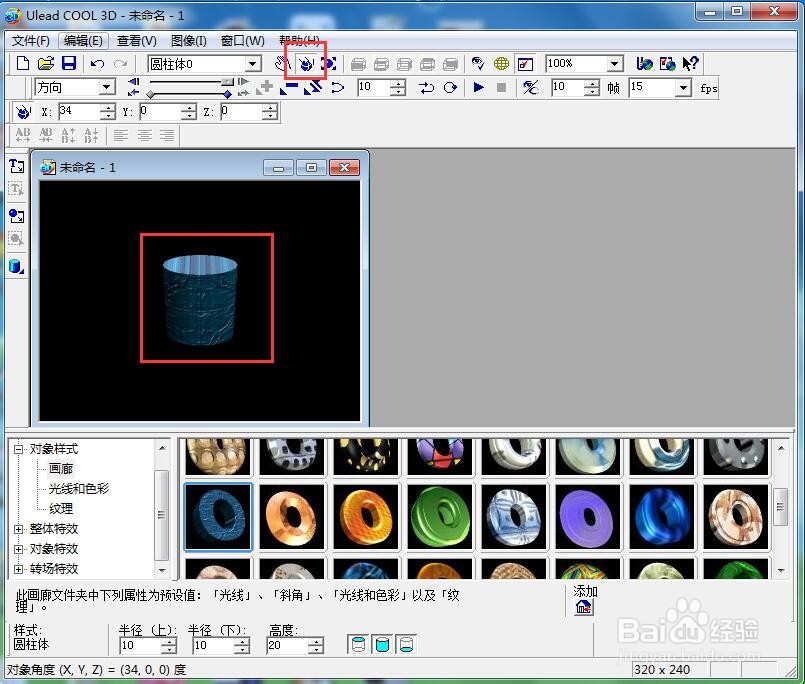 ulead cool 3d中给圆柱体添加画廊和旋转特效