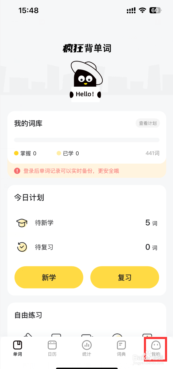 疯狂背单词如何显示例句图片