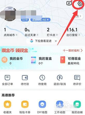 在高德地图中怎样开启语音助手功能