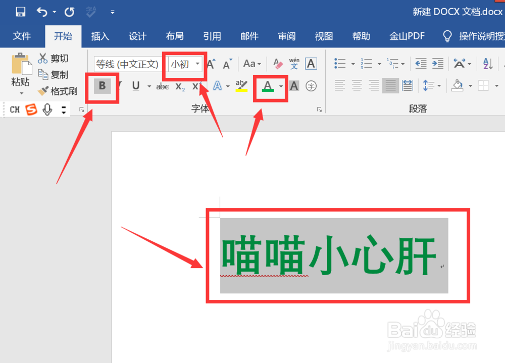 Word中拼音声调怎么打