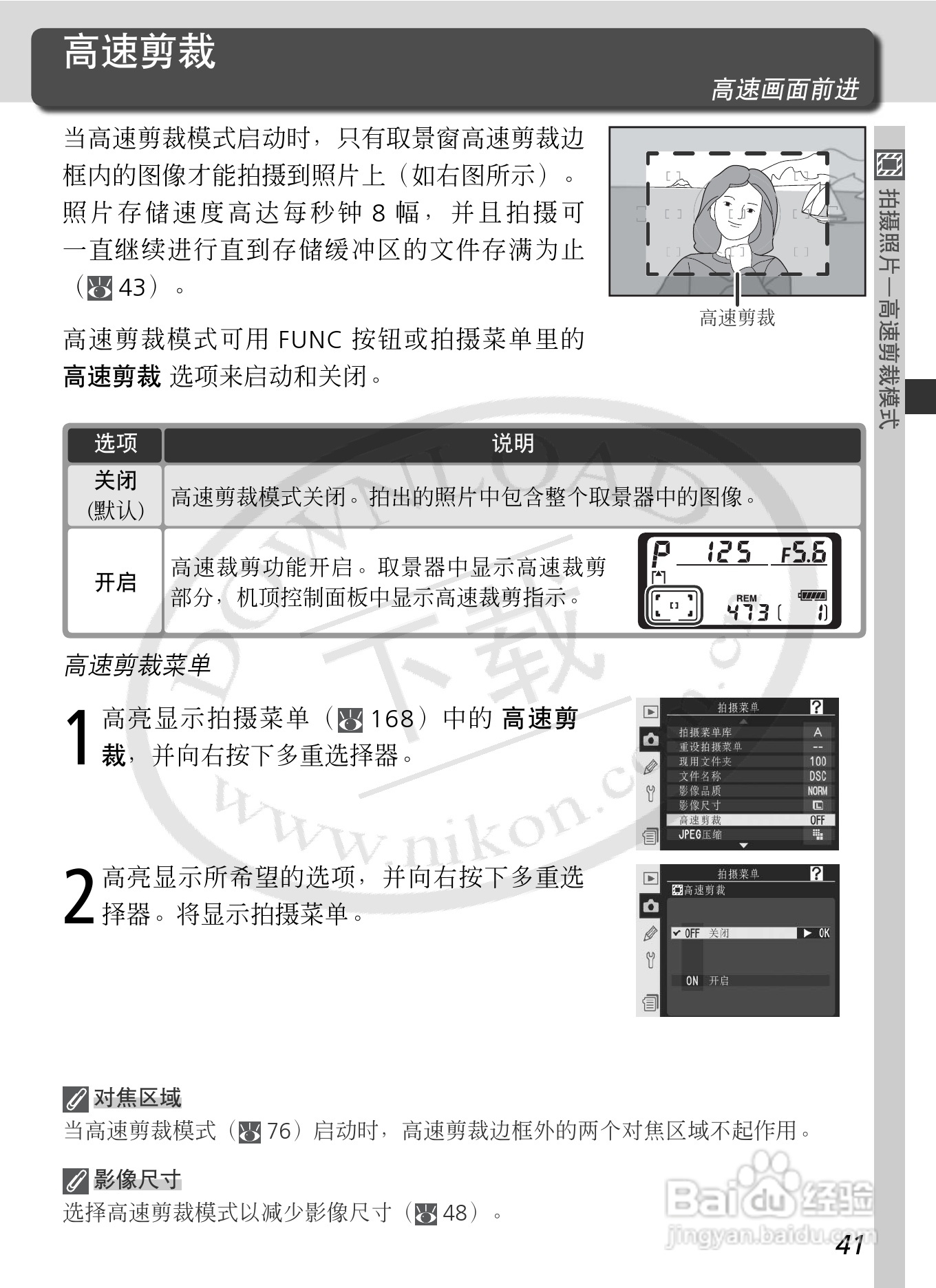 尼康D2Xs数码相机使用说明书:[6]