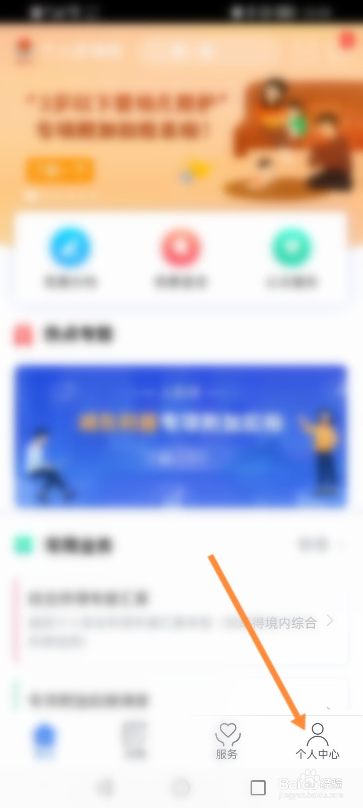 个人所得税怎么查看留言回复信息