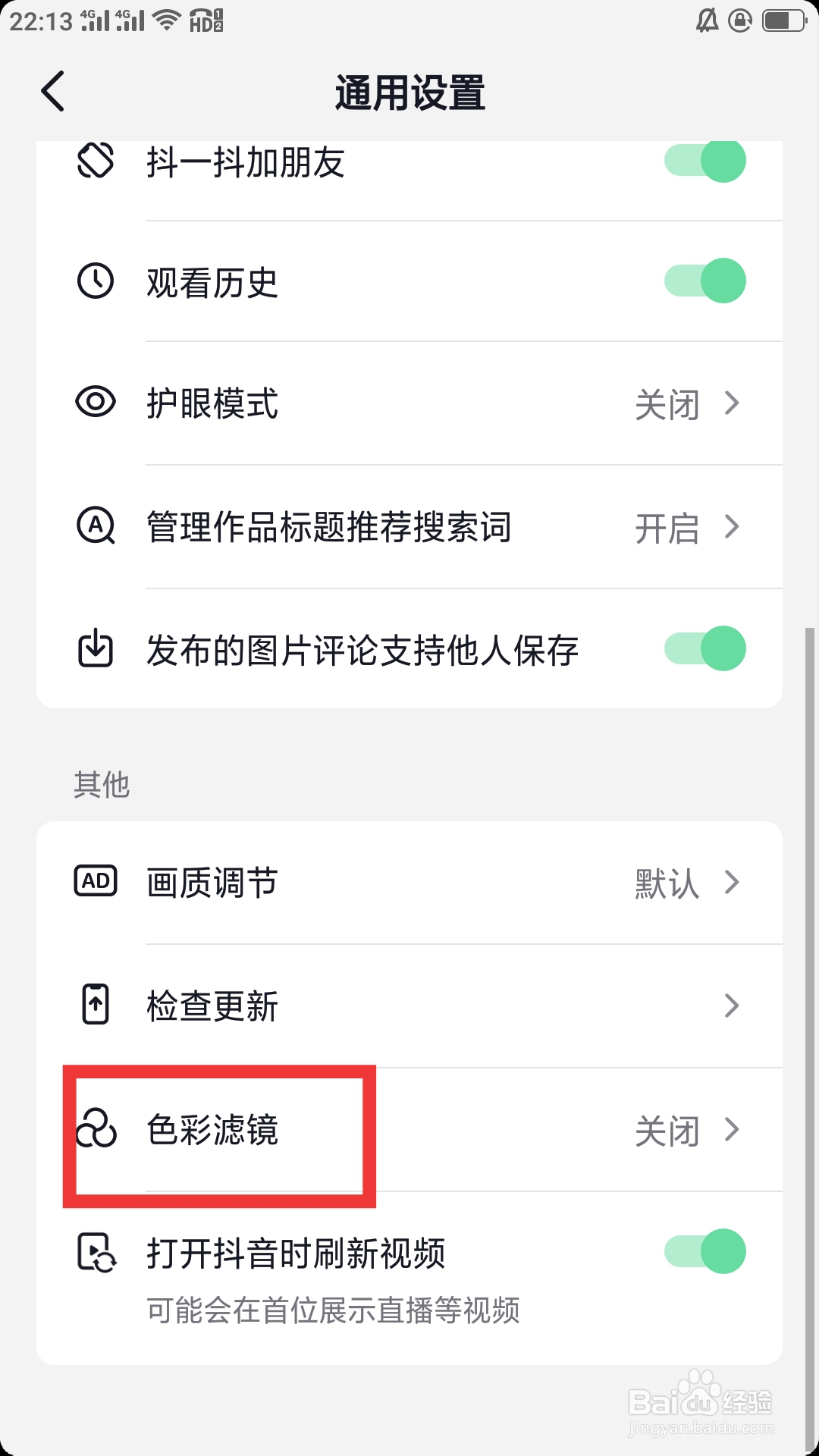 抖音火山版APP怎样设置色彩滤镜功能