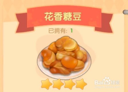 摩尔庄园花香糖豆怎么做