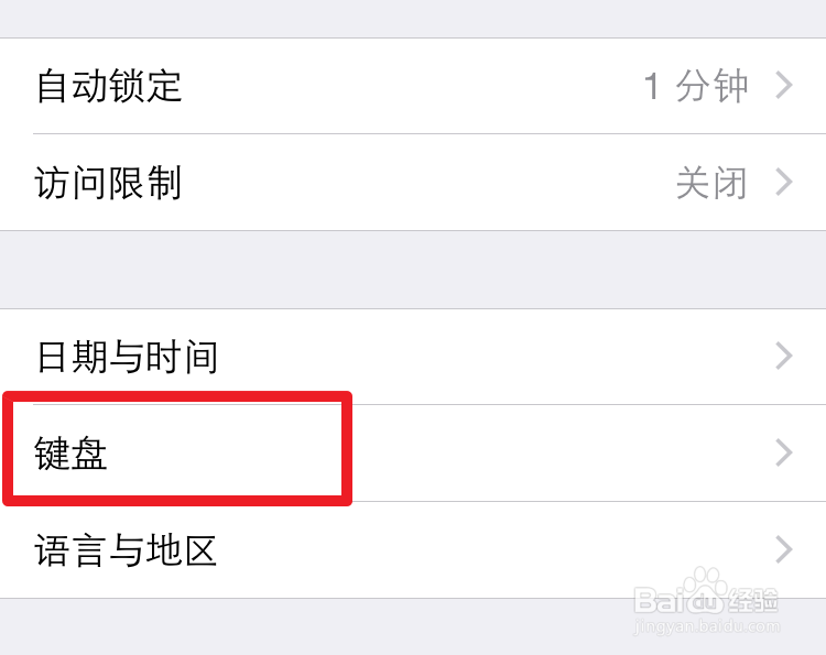 iPhone6怎么自定义键盘输出短语