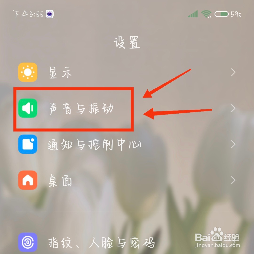 小米手机如何开启勿扰模式