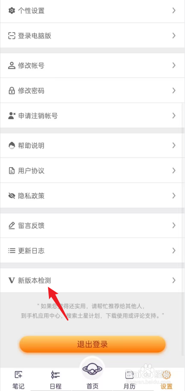 土星计划APP怎么进行版本检测
