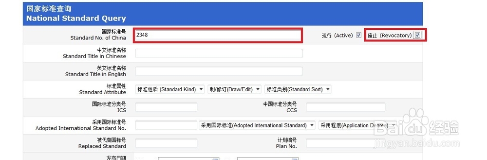 如何查看国家标准有没有过期