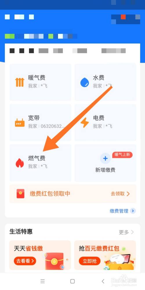 如何利用手机缴纳燃气费?